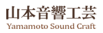 Yamamoto Sound Craft（山本音響工芸）